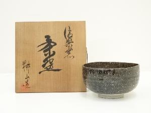 信楽焼　耕山造　茶碗（共箱）